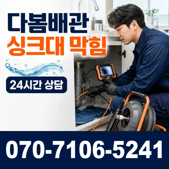 목포시 상락동 배수구뚫기 상담 이미지 1