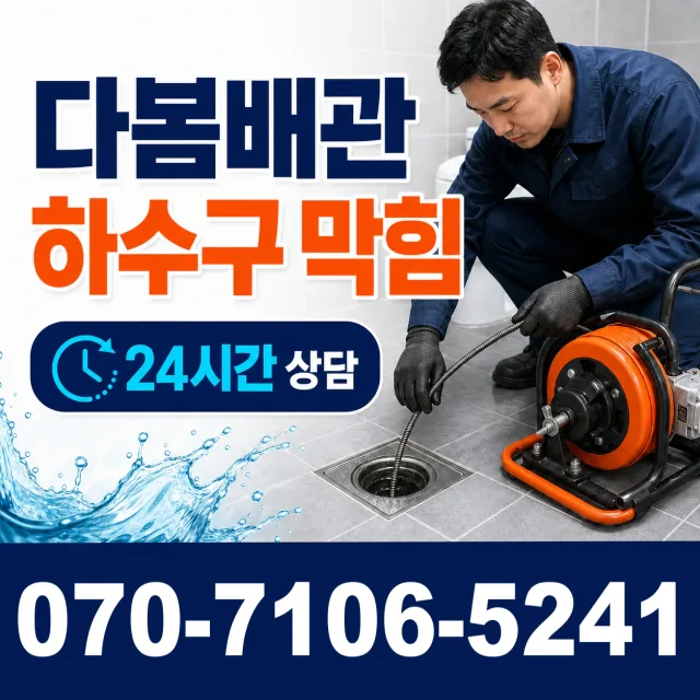 목포시 상락동 배수구뚫기 상담 이미지 2