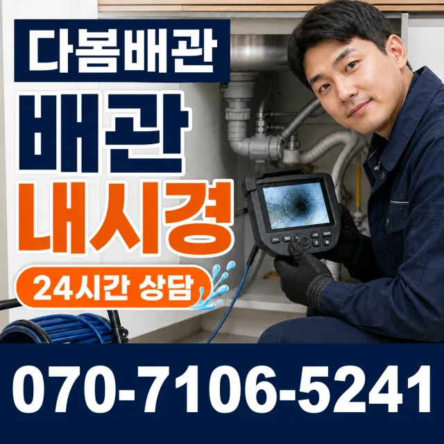 목포시 상락동 배수구뚫기 상담 이미지 3