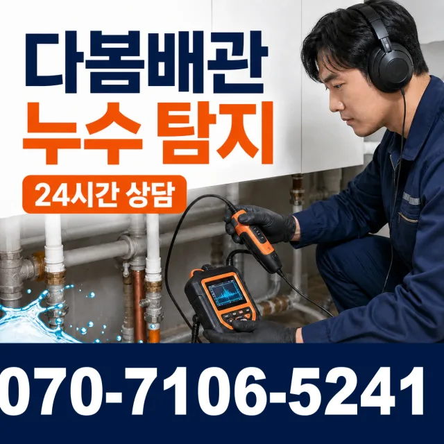 목포시 상락동 배수구뚫기 상담 이미지 5