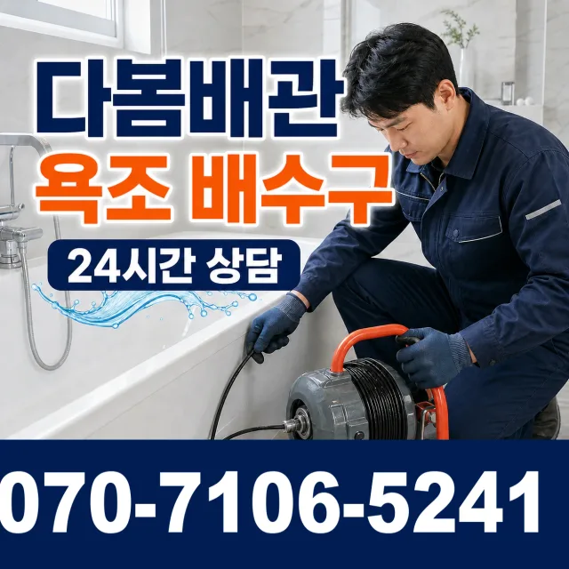 목포시 상락동 배수구뚫기 상담 이미지 6