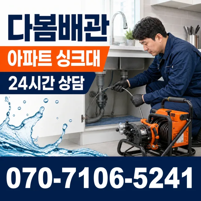 목포시 상락동 배수구뚫기 상담 이미지 7